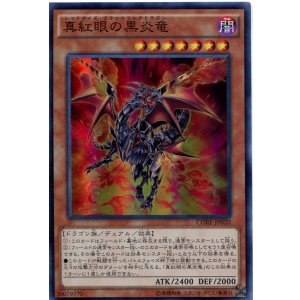 画像: 【特価品】真紅眼の黒炎竜 CORE-JP020（スーパーレア）