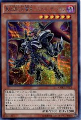 画像: 【特価品】真紅眼の凶雷皇－エビル・デーモン CORE-JP023（シークレットレア）