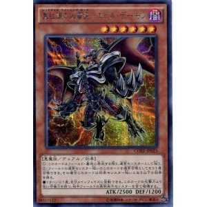画像: 【特価品】真紅眼の凶雷皇－エビル・デーモン CORE-JP023（シークレットレア）