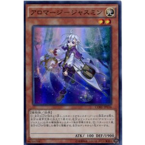 画像: 【特価品】アロマージ-ジャスミン CORE-JP034(スーパーレア)