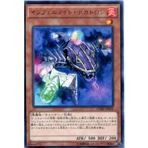 画像: 【特価品】インフェルノイド・デカトロン CORE-JP039（レア）