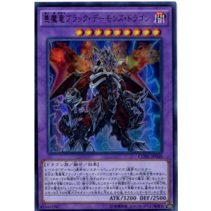 画像: 【特価品】悪魔竜ブラック・デーモンズ・ドラゴン CORE-JP048(ウルトラレア)