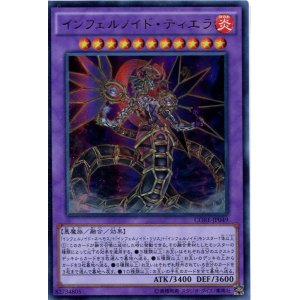 画像: 【特価品】インフェルノイド・ティエラ CORE-JP049（ウルトラレア）