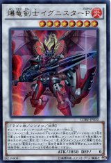 画像: 【特価品】爆竜剣士イグニスターＰ CORE-JP050（ウルトラレア）