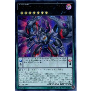 画像: 【特価品】覇王黒竜オッドアイズ・リベリオン・ドラゴン CORE-JP051(ウルトラレア)