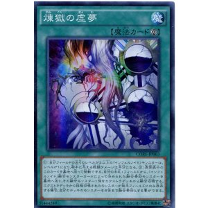 画像: 【特価品】煉獄の虚夢 CORE-JP063（スーパーレア）