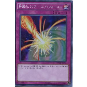 画像: 【特価品】神風のバリア －エア・フォース－ CORE-JP076（スーパーレア）