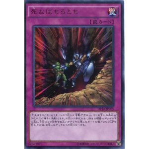 画像: 【特価品】死なばもろとも DP16-JP005(ウルトラレア)