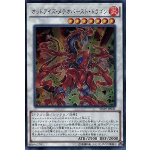 画像: 【特価品】オッドアイズ・メテオバースト・ドラゴン SD29-JP041（ウルトラレア）