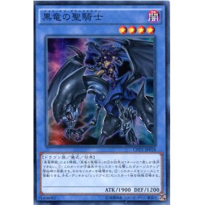 画像: 【特価品】黒竜の聖騎士 CPD1-JP018（スーパーレア）