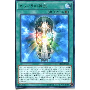 画像: 【特価品】セフィラの神託 CROS-JP060（レア）