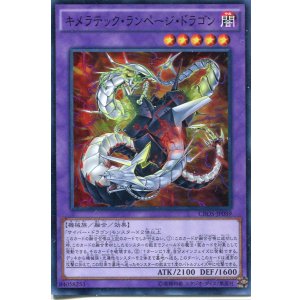 画像: 【特価品】キメラテック・ランページ・ドラゴン CROS-JP089（スーパーレア）