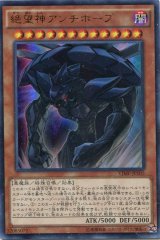 画像: 【特価品】絶望神アンチホープ VJMP-JP105（ウルトラレア）