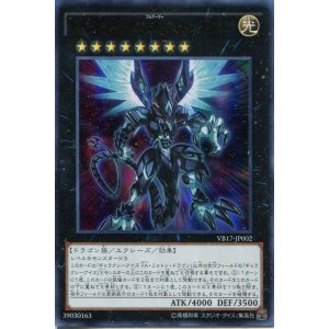 画像: 【特価品】ギャラクシーアイズ FA・フォトン・ドラゴン VB17-JP002(ウルトラレア)