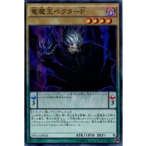 画像: 【特価品】竜魔王ベクターＰ DOCS-JP024（スーパーレア）