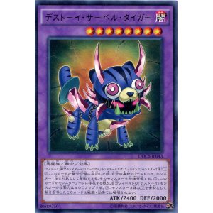 画像: 【特価品】デストーイ・サーベル・タイガー DOCS-JP043（レア）