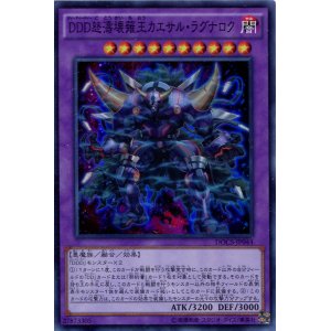 画像: 【特価品】ＤＤＤ怒濤壊薙王カエサル・ラグナロク DOCS-JP044（スーパーレア）