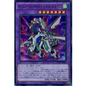 画像: 【特価品】オッドアイズ・ボルテックス・ドラゴン DOCS-JP045（ウルトラレア）