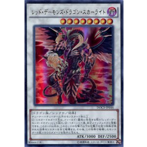 画像: 【特価品】レッド・デーモンズ・ドラゴン・スカーライト DOCS-JP046（ウルトラレア）