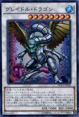 画像: 【特価品】グレイドル・ドラゴン DOCS-JP048（スーパーレア）