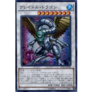 画像: 【特価品】グレイドル・ドラゴン DOCS-JP048(スーパーレア)