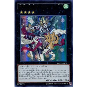 画像: 【特価品】昇竜剣士マジェスターP DOCS-JP052(ウルトラレア)