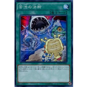 画像: 【特価品】苦渋の決断 DOCS-JP065（スーパーレア）