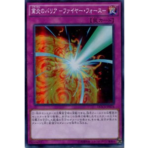 画像: 【特価品】業炎のバリア －ファイヤー・フォース－ DOCS-JP076（スーパーレア）
