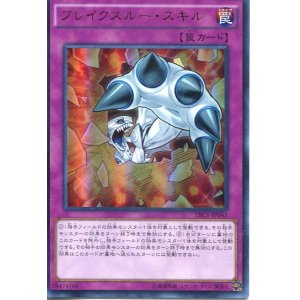 画像: 【特価品】ブレイクスルー・スキル TRC1-JP045（ウルトラレア）