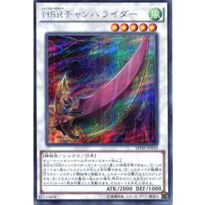 画像: 【特価品】ＨＳＲチャンバライダー SPHR-JP010（シークレットレア）
