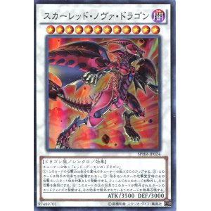 画像: 【特価品】スカーレッド・ノヴァ・ドラゴン SPHR-JP024（スーパーレア）