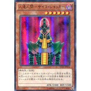 画像: 【特価品】人造人間－サイコ・ショッカー DC01-JP014（パラレルレア）
