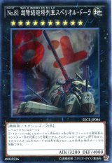 画像: 【特価品】Ｎｏ.８１ 超弩級砲塔列車スペリオル・ドーラ SECE-JP086（スーパーレア）