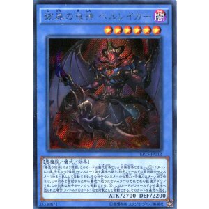 画像: 【特価品】彼岸の鬼神 ヘルレイカー EP15-JP012（シークレットレア）