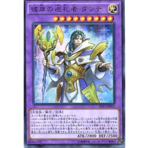 画像: 【特価品】彼岸の巡礼者 ダンテ EP15-JP013（ウルトラレア）