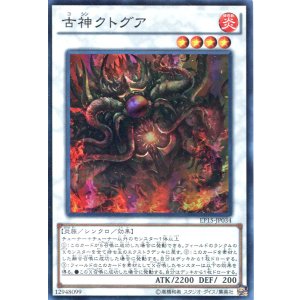 画像: 【特価品】古神クトグア EP15-JP034(スーパーレア)