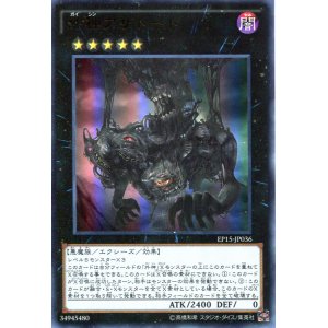 画像: 【特価品】外神アザトート EP15-JP036（ウルトラレア）