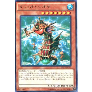 画像: 【特価品】タツノオトシオヤ EP15-JP062（レア）