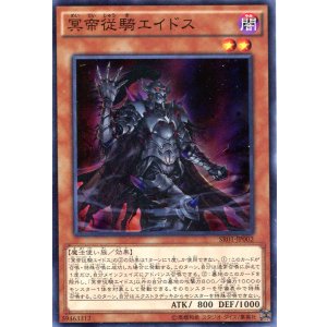 画像: 【特価品】冥帝従騎エイドス SR01-JP002（スーパーレア）