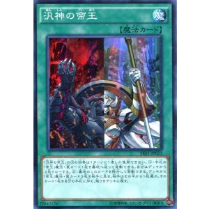 画像: 【特価品】汎神の帝王 SR01-JP023（スーパーレア）