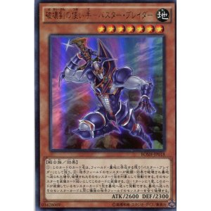 画像: 【特価品】破壊剣の使い手－バスター・ブレイダー BOSH-JP018（ウルトラレア）