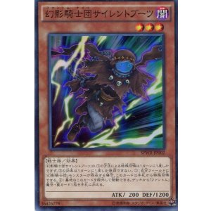 画像: 【特価品】幻影騎士団サイレントブーツ SPWR-JP002(スーパーレア)