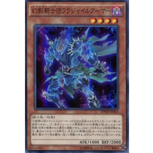 画像: 【特価品】幻影騎士団フラジャイルアーマー SPWR-JP005（スーパーレア）