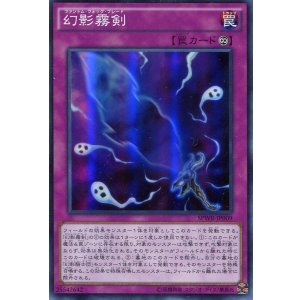 画像: 【特価品】幻影霧剣 SPWR-JP009（スーパーレア）