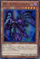 画像: 【特価品】ＲＲ－ネクロ・ヴァルチャー SPWR-JP014（スーパーレア）
