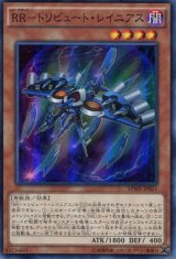 画像: 【特価品】ＲＲ－トリビュート・レイニアス SPWR-JP021（スーパーレア）
