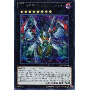 画像: 【特価品】ＲＲ－サテライト・キャノン・ファルコン SPWR-JP024（シークレットレア）