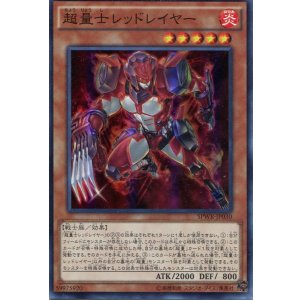 画像: 【特価品】超量士レッドレイヤー SPWR-JP030（スーパーレア）