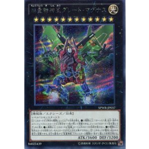 画像: 【特価品】超量機神王グレート・マグナス SPWR-JP037（シークレットレア）