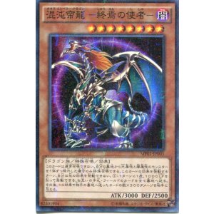 画像: 【特価品】混沌帝龍 -終焉の使者- MP01-JP005(ミレニアムスーパーレア)